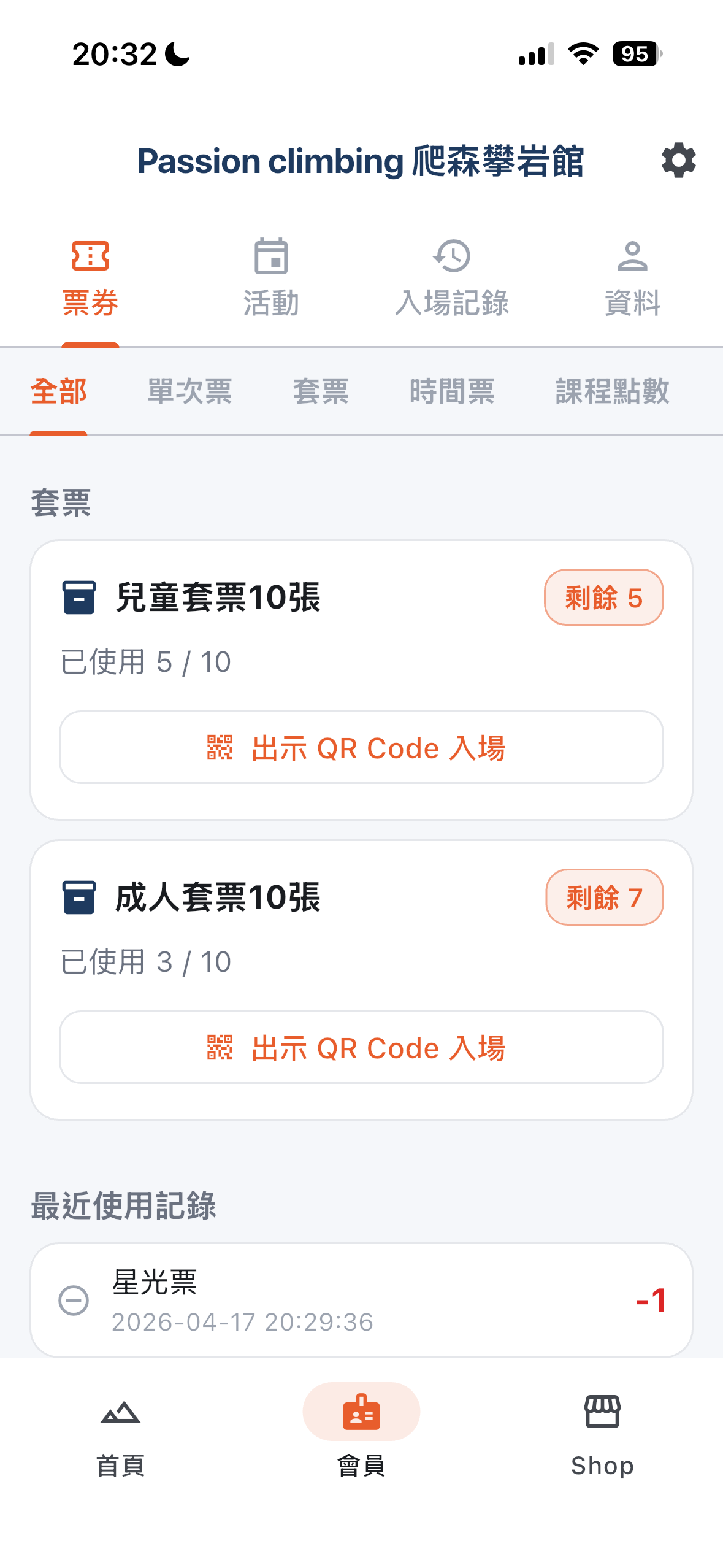 會員 · 票券 QR