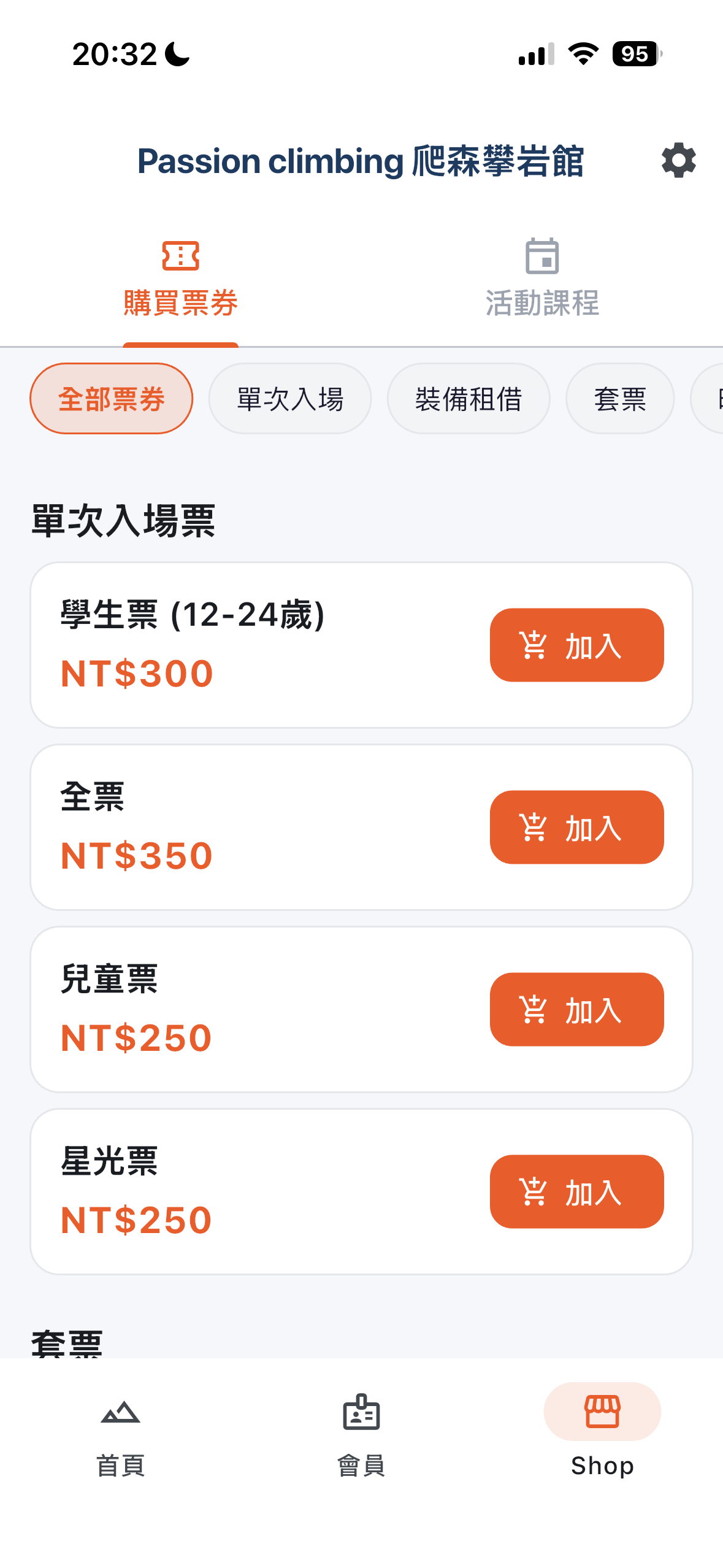 Shop · 線上購票