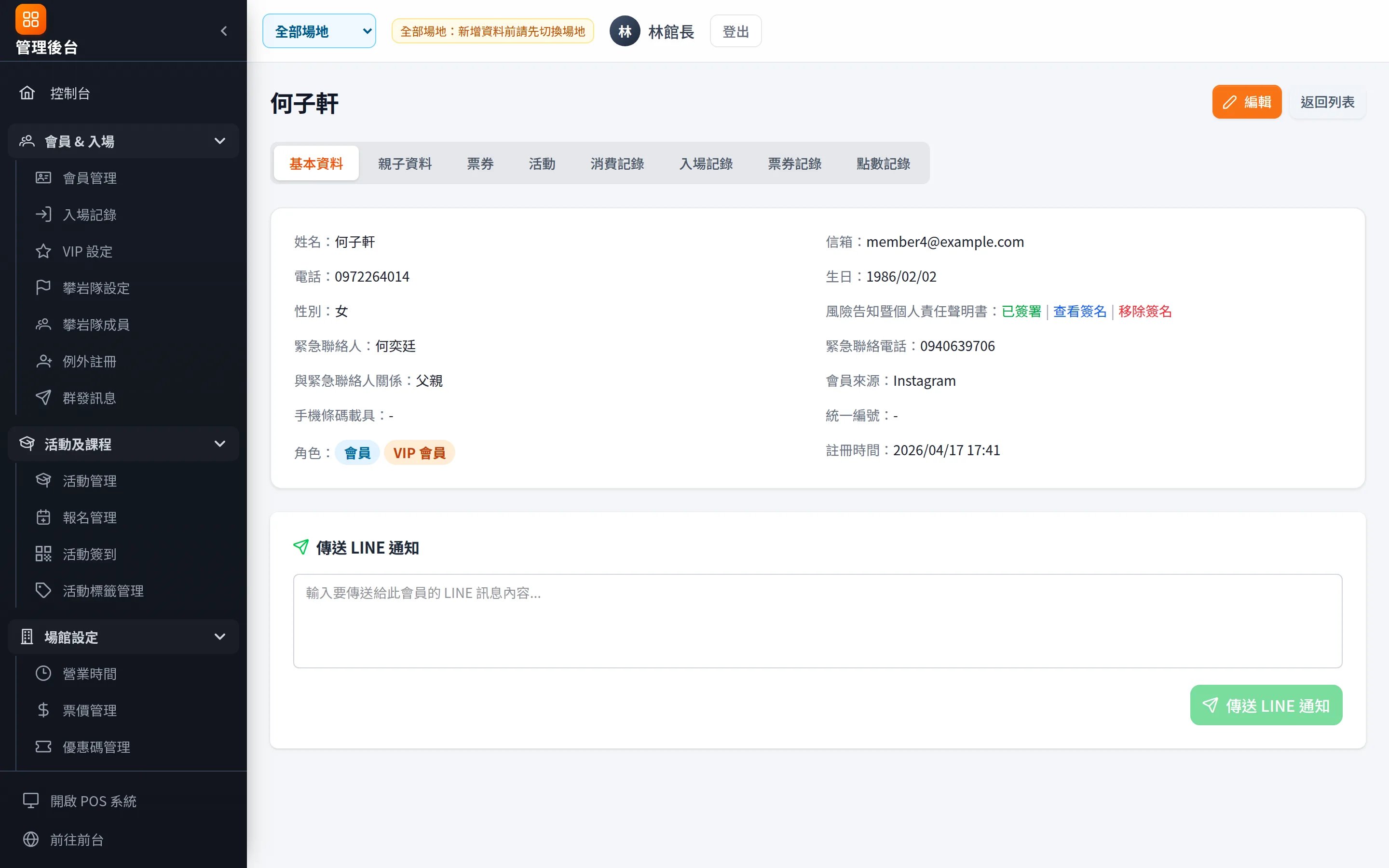 會員詳情 → 基本資料：八個分頁涵蓋親子、票券、活動、消費、入場與點數紀錄，下方可直接傳 LINE 訊息給會員。