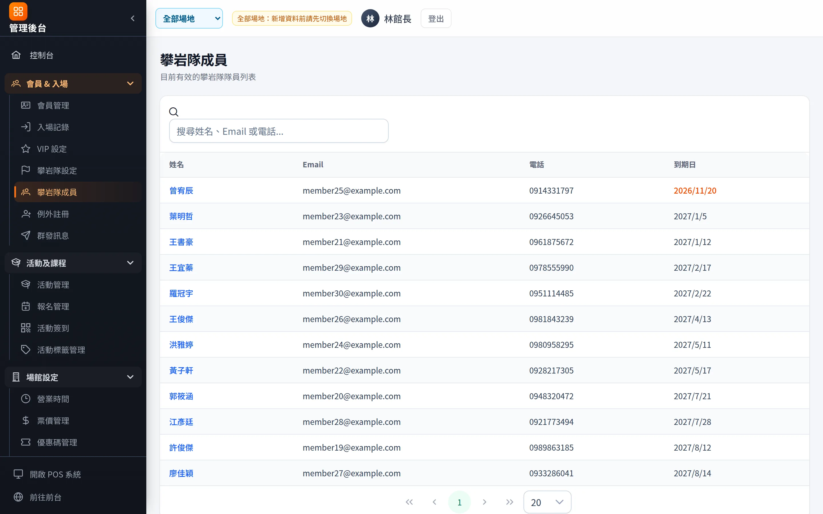 攀岩隊成員：到期日排序，快到期的會標色提醒。