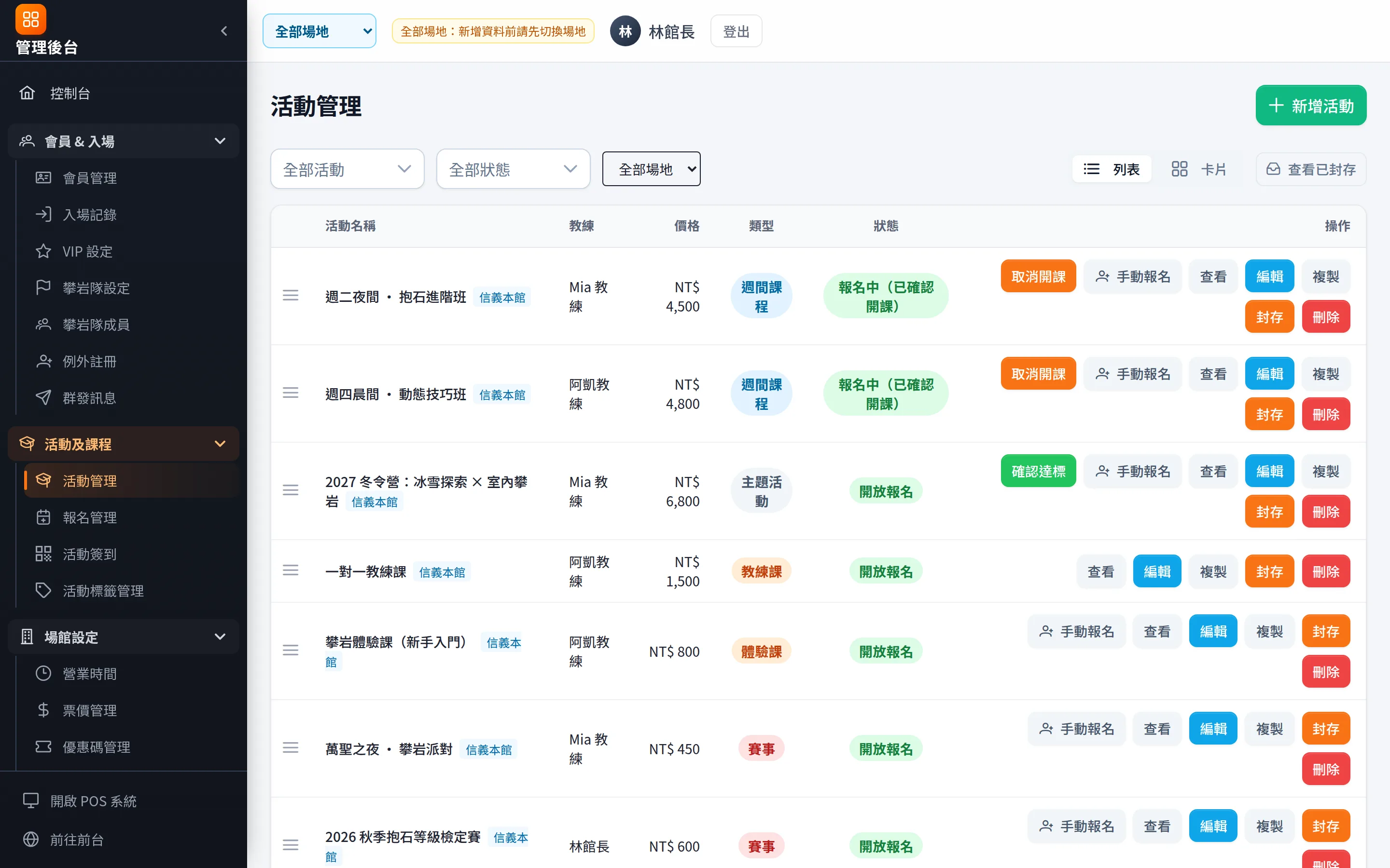 列表模式：拖曳排序、手動報名、查看名單、複製、封存，一列完成。