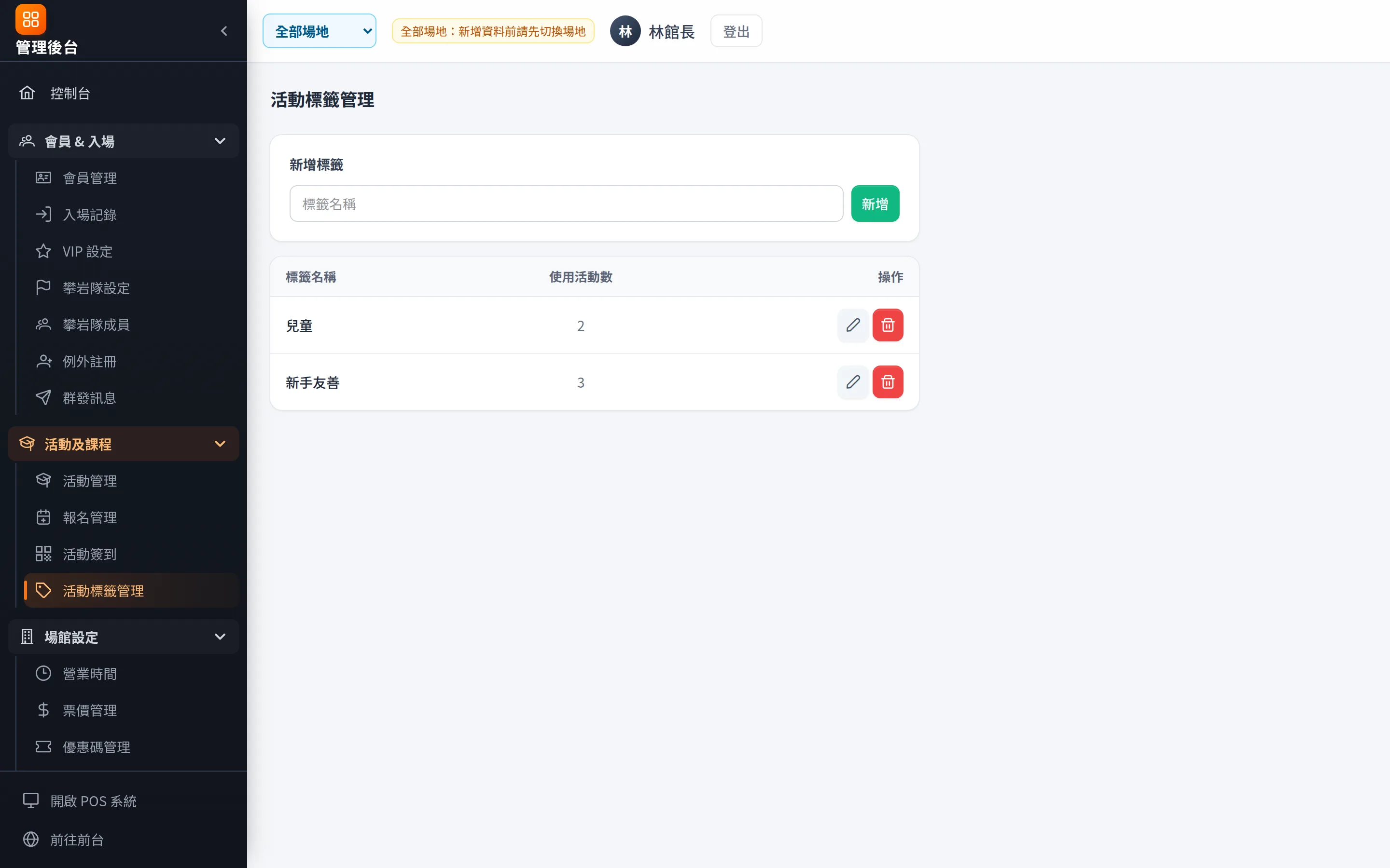 活動標籤：兒童、新手友善等分類，前台可依標籤篩選。
