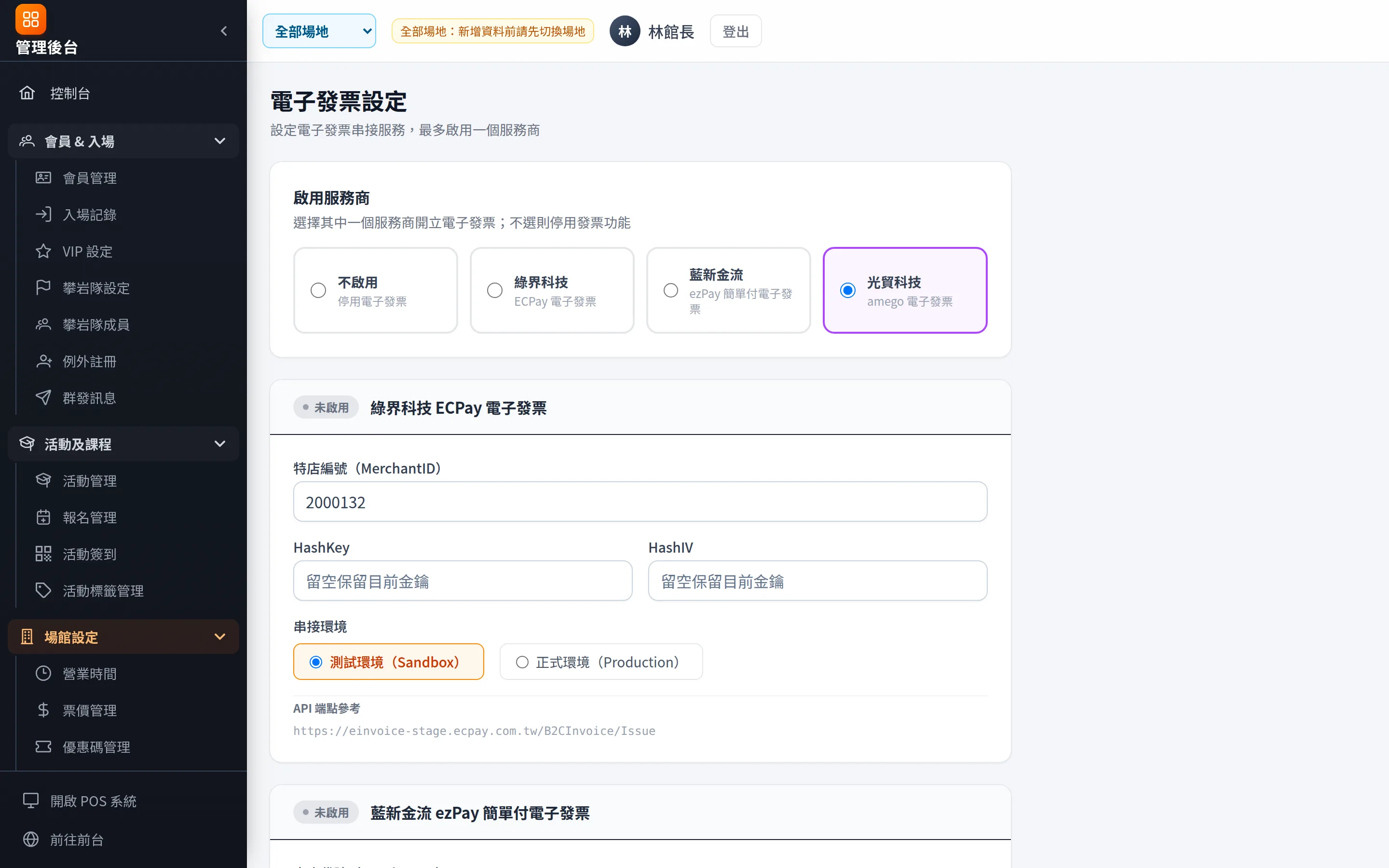 電子發票：選擇發票平台、測試／正式環境，賣方資料供列印折讓證明單。