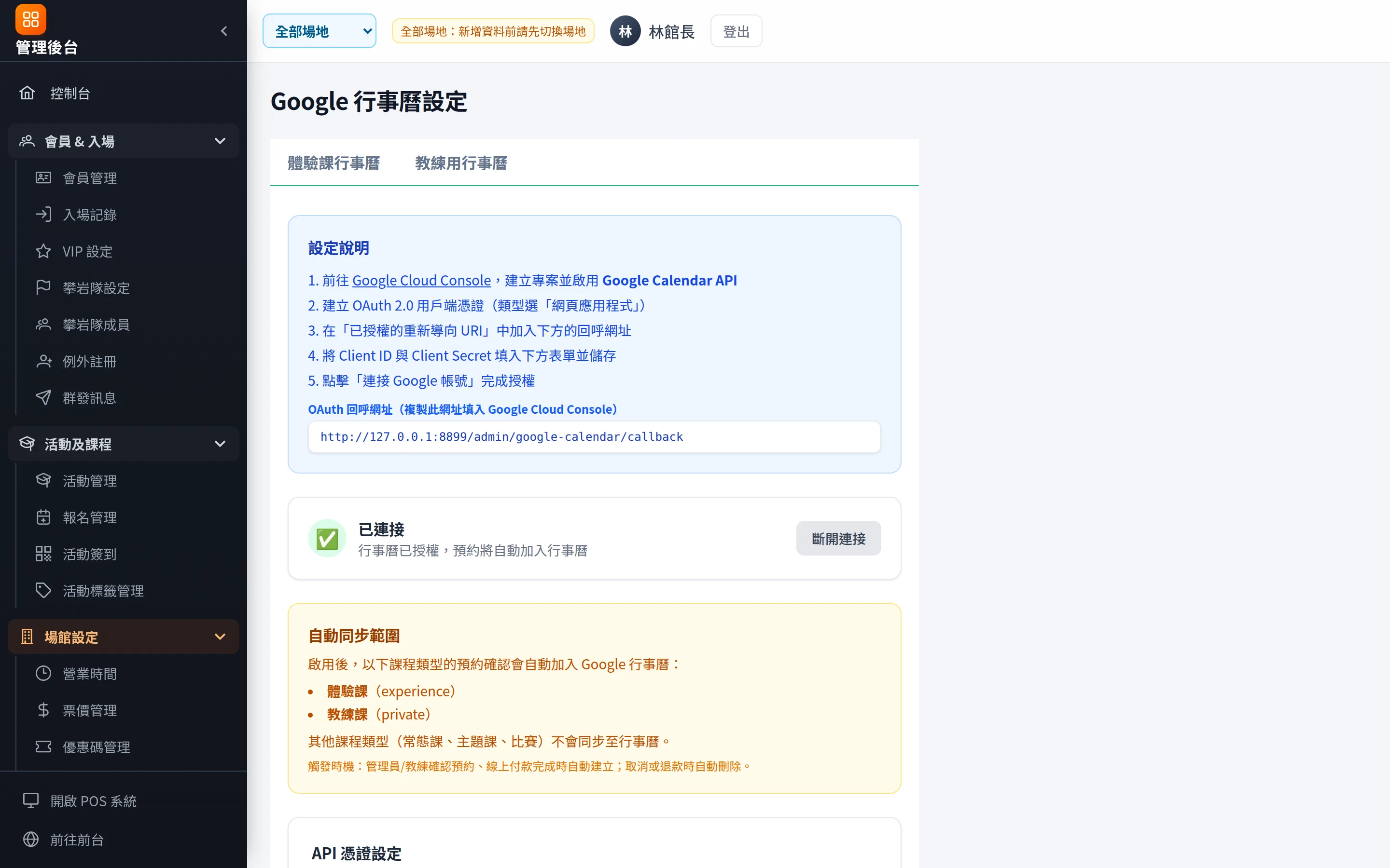 Google 行事曆：場館與教練的預約自動同步。