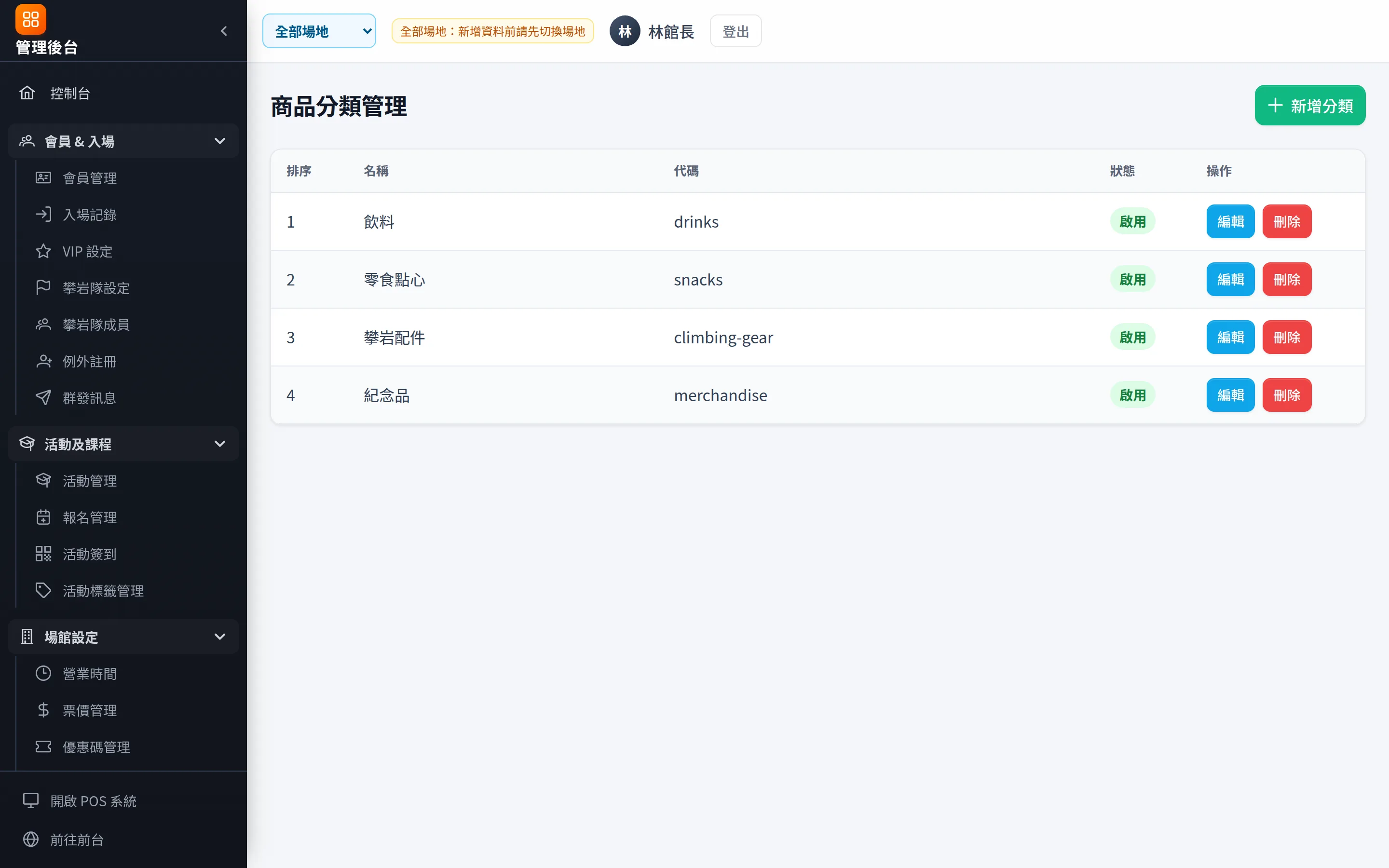 商品分類：拖曳排序、啟用停用。