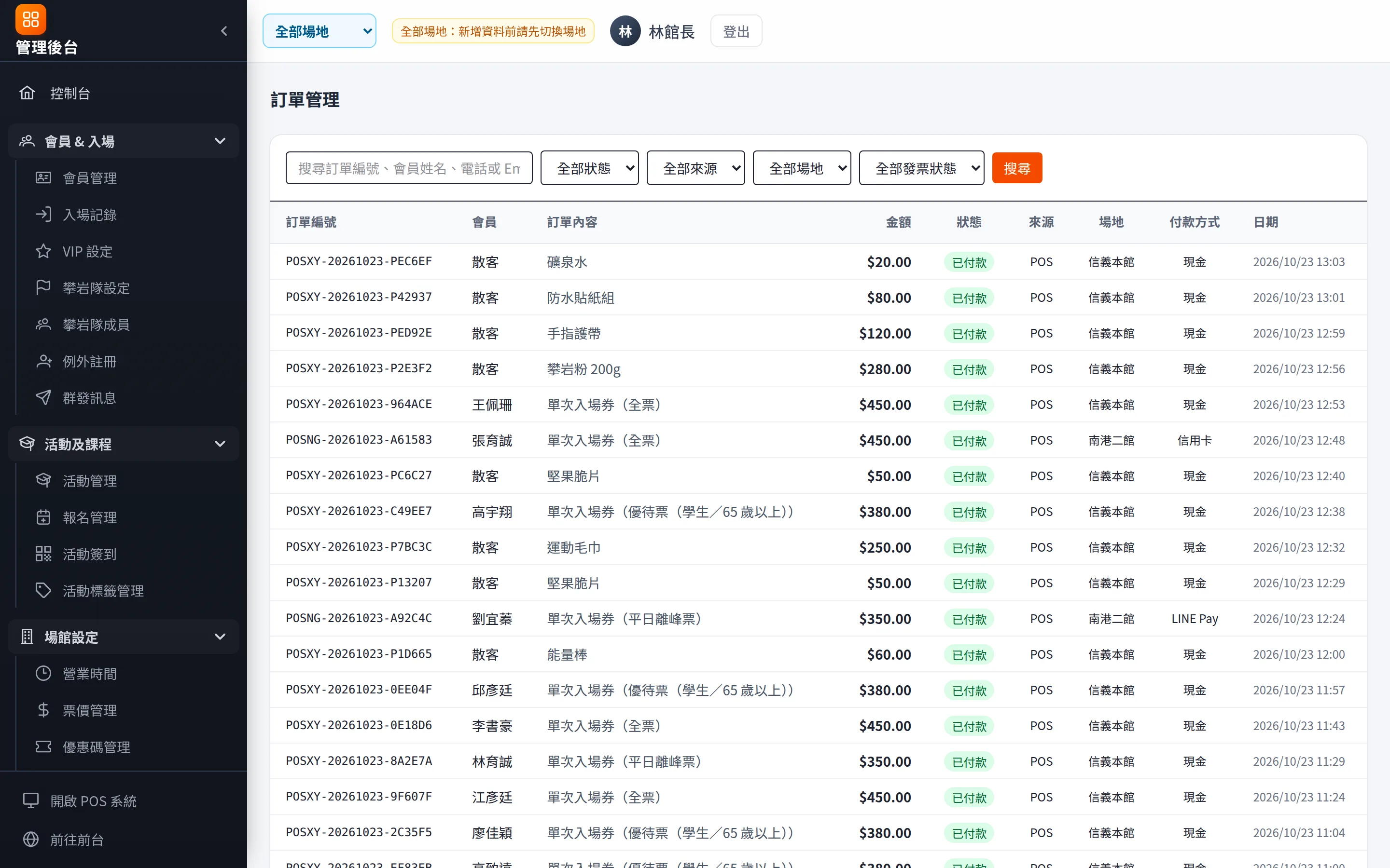 訂單管理：通路、場地、付款方式、狀態篩選，電話也能搜尋。