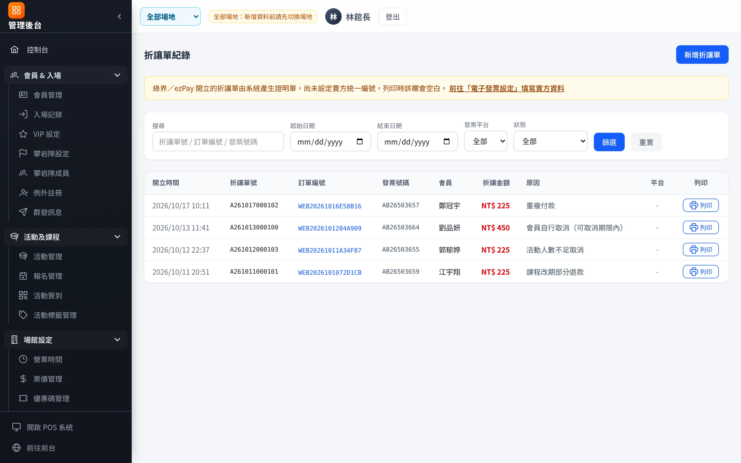 折讓單：依平台與狀態篩選，可列印。