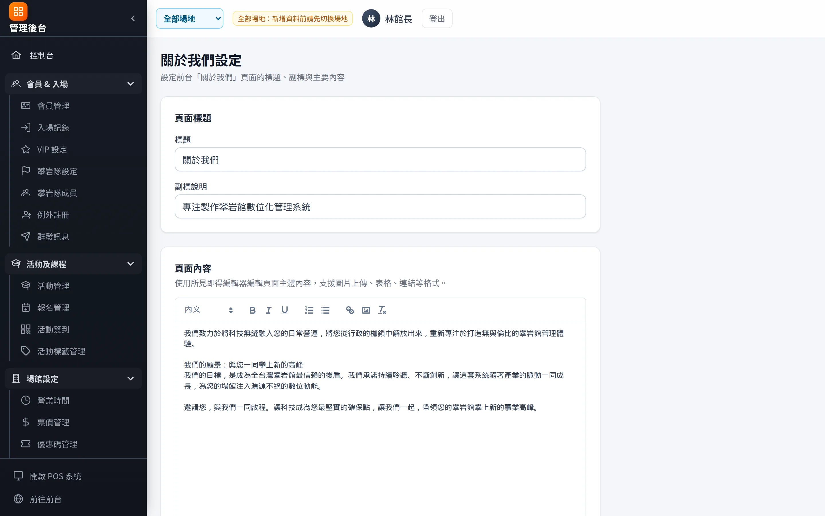 關於我們：所見即所得編輯。