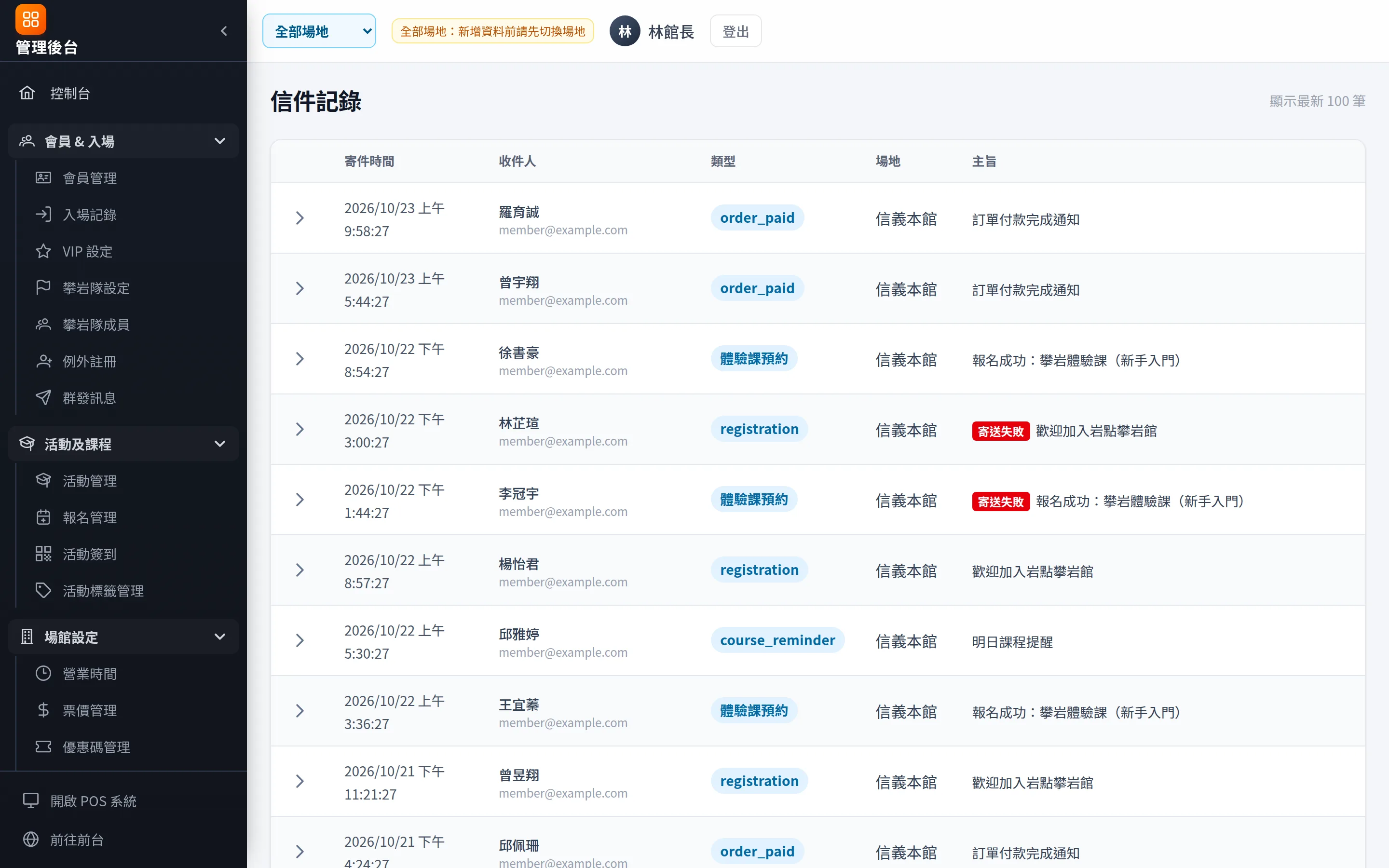 信件記錄：系統寄出的每一封信與寄送結果，可展開內容。