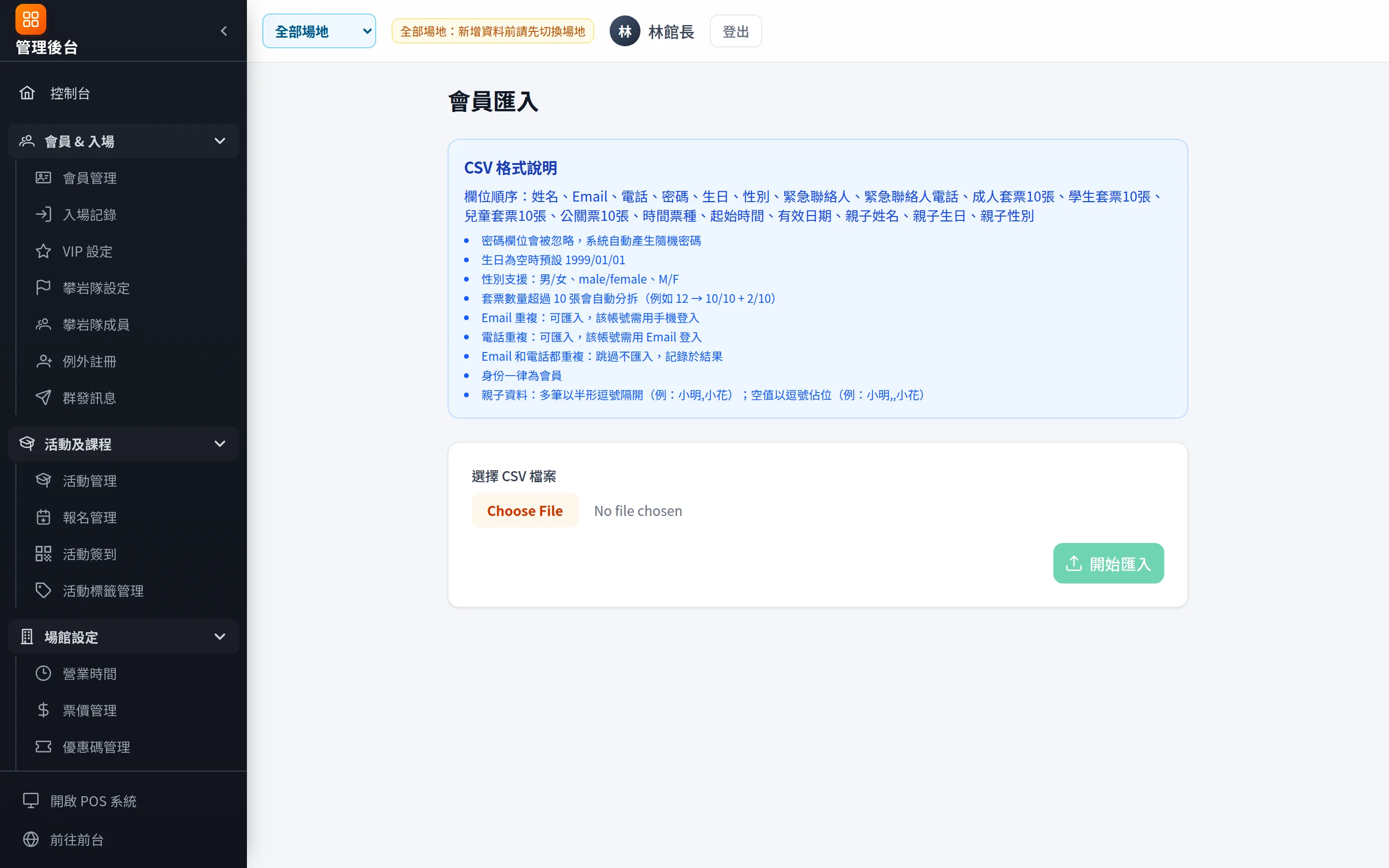 資料匯入：舊系統會員批次匯入，自動整理電話格式並提示重複。