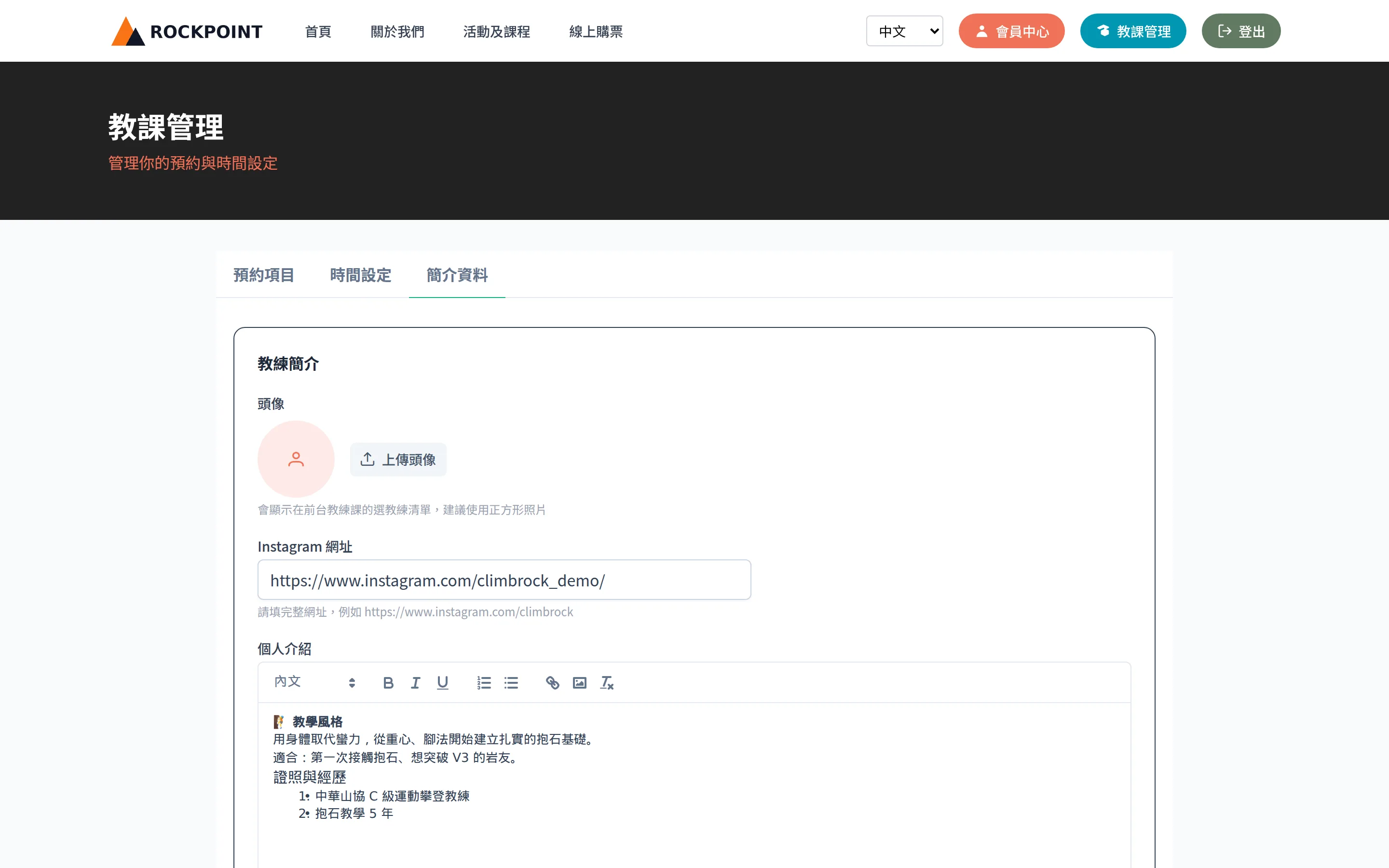 簡介資料：頭像、Instagram 與個人介紹，會顯示在教練課報名頁。