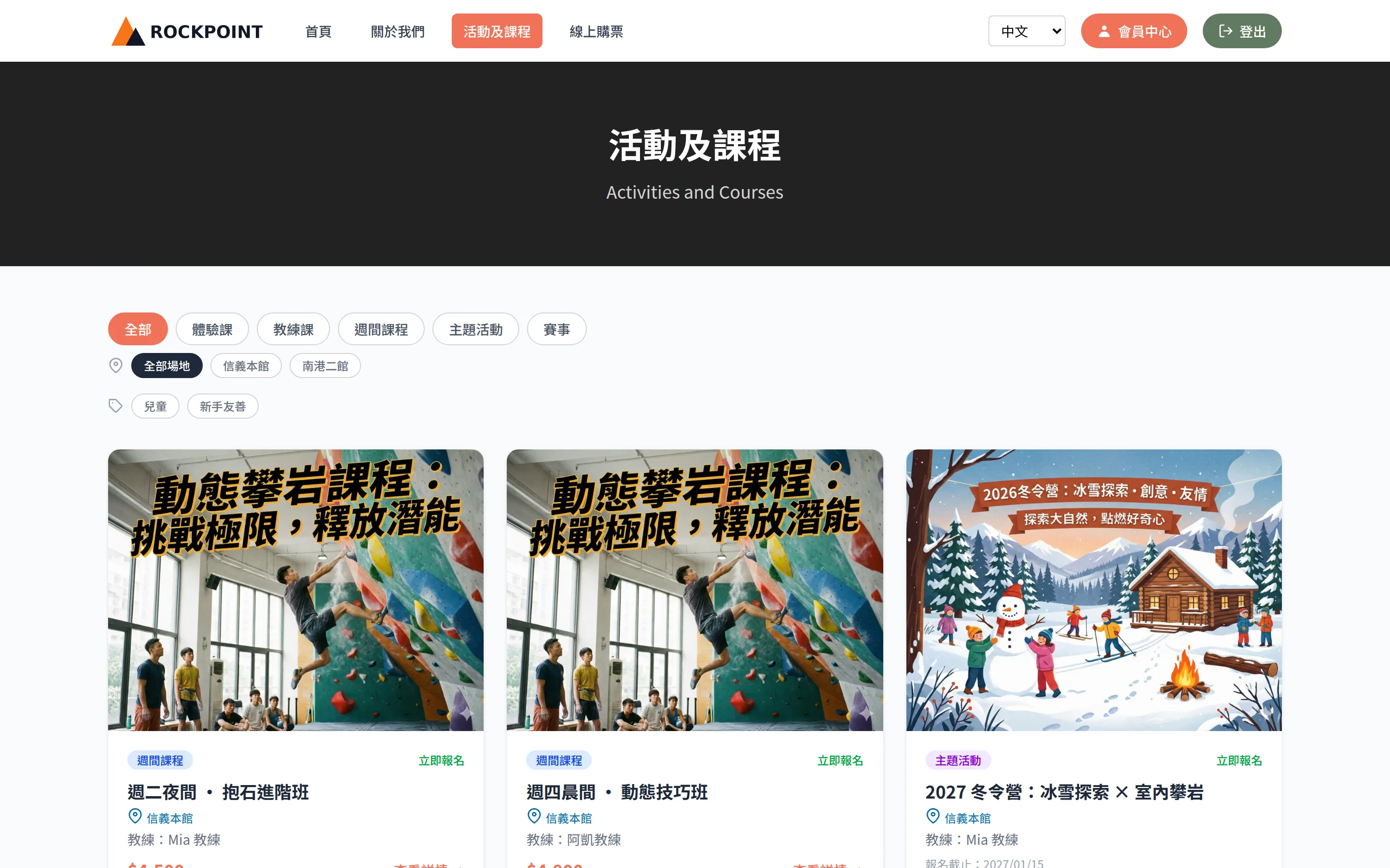活動及課程：依類型、場地、標籤篩選。
