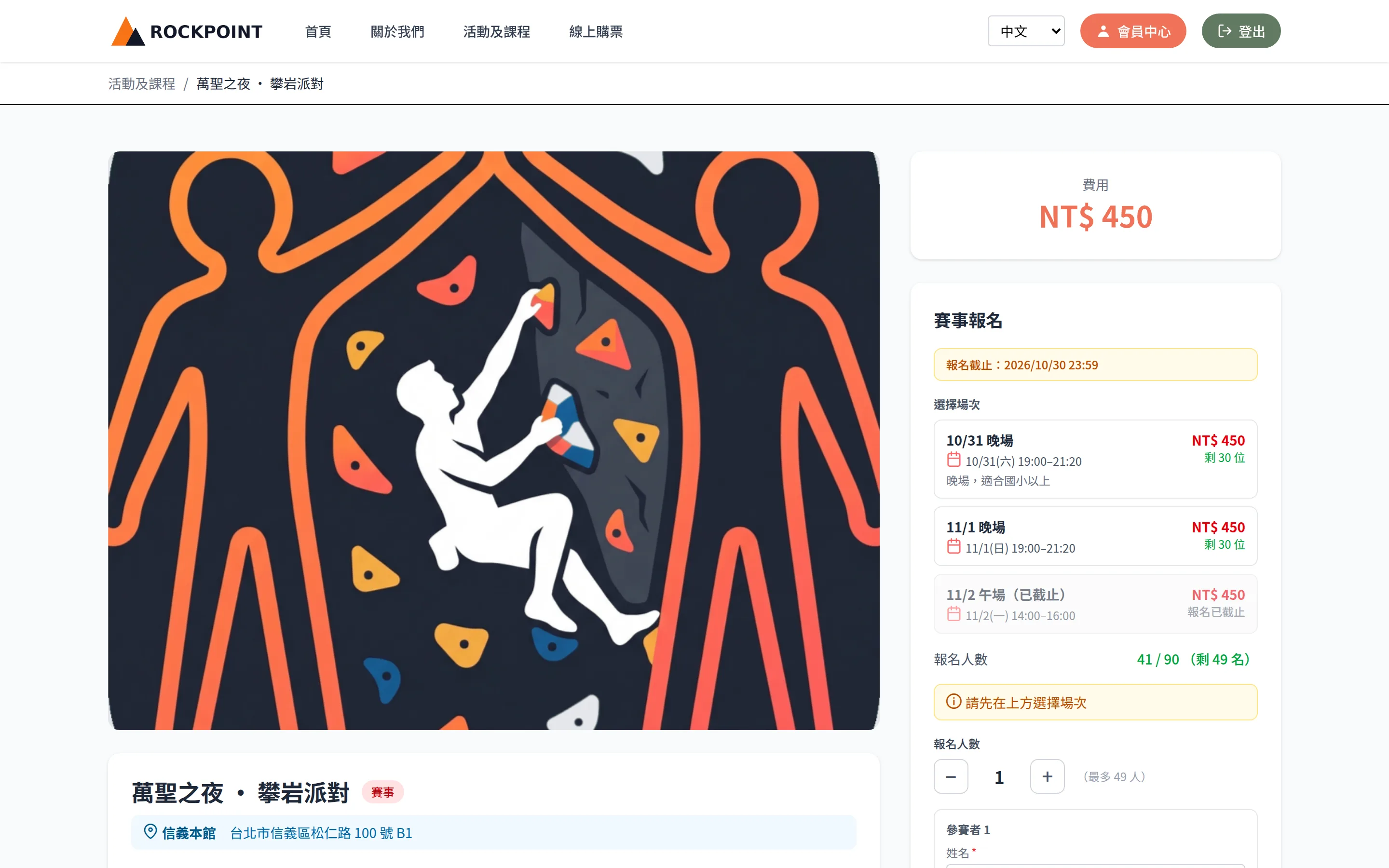 活動報名（場次模式）：每個場次的日期、價格與剩餘名額，已截止的場次自動關閉。