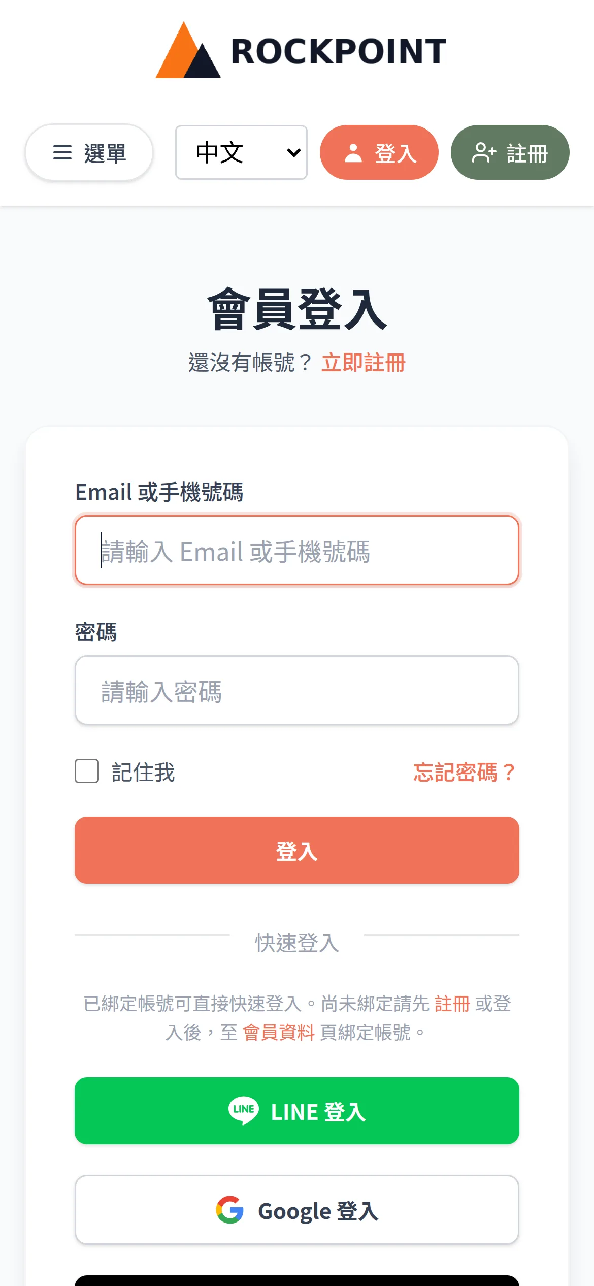 登入（LINE／Google／Apple）
