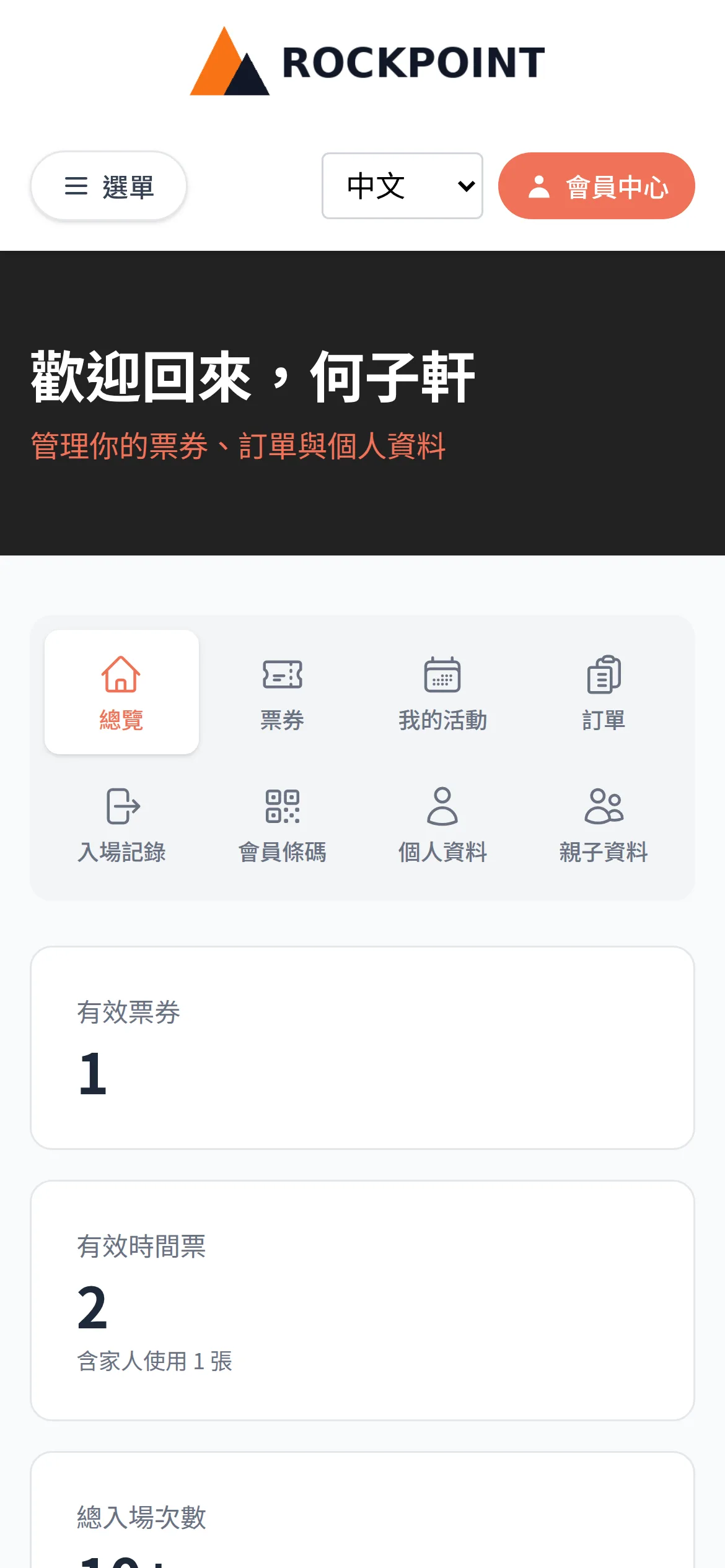 會員中心