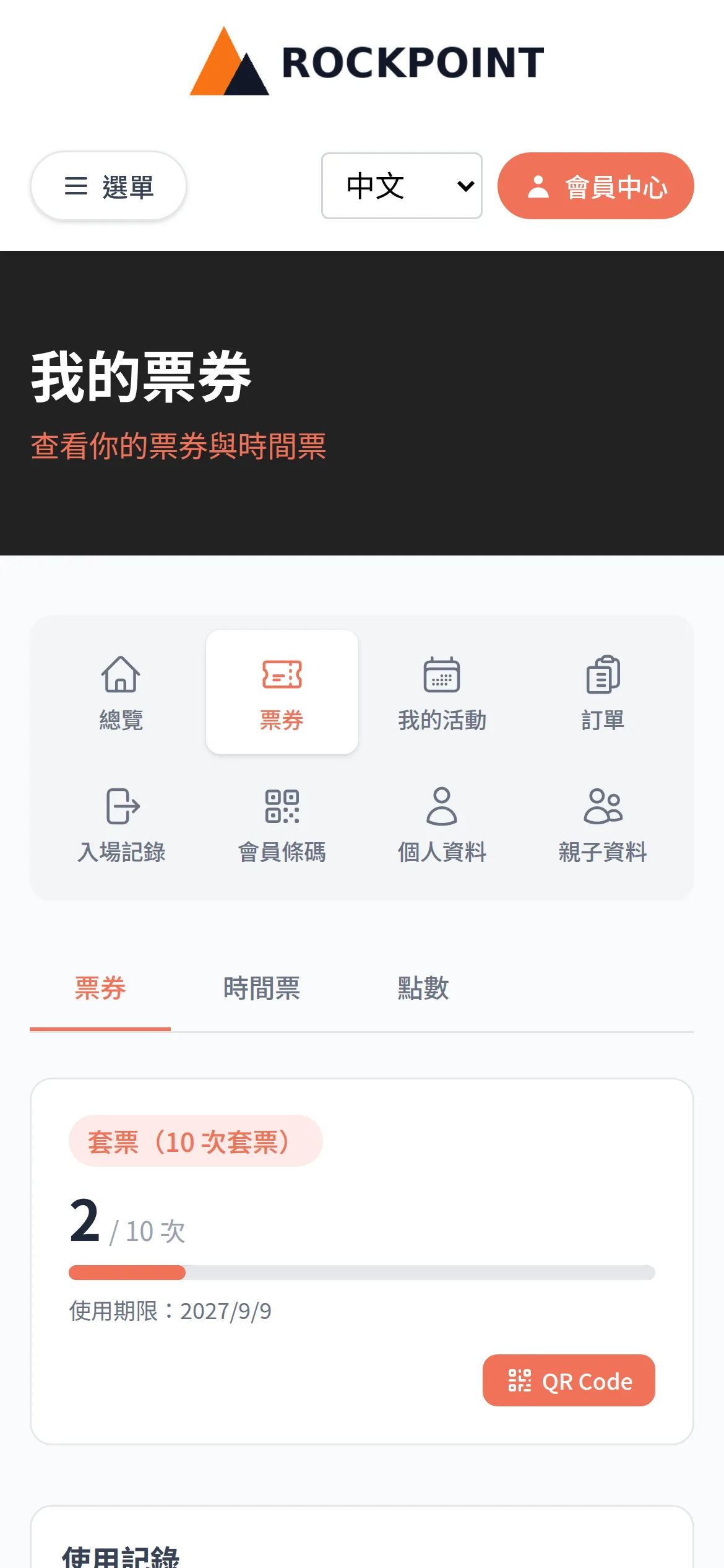 我的票券