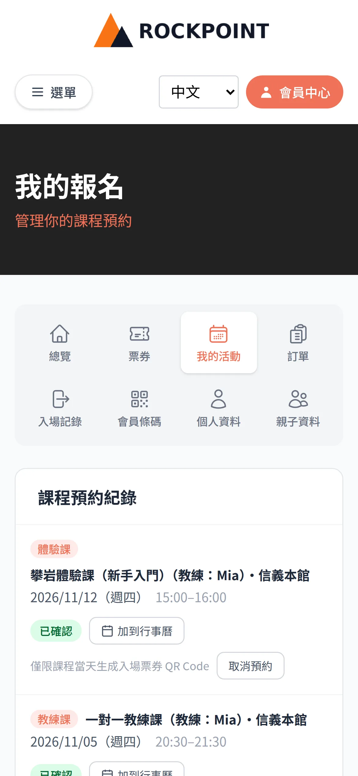 我的報名