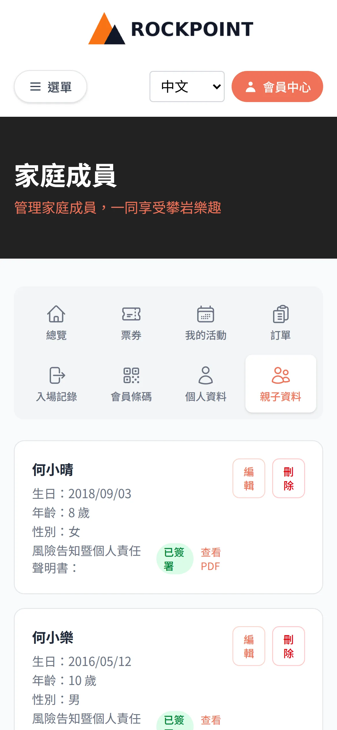 家庭成員