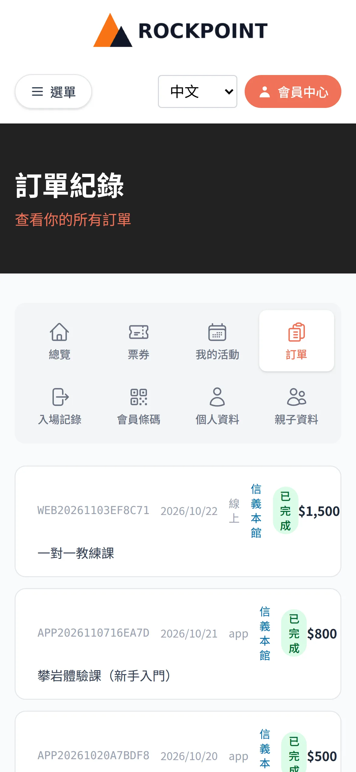訂單紀錄