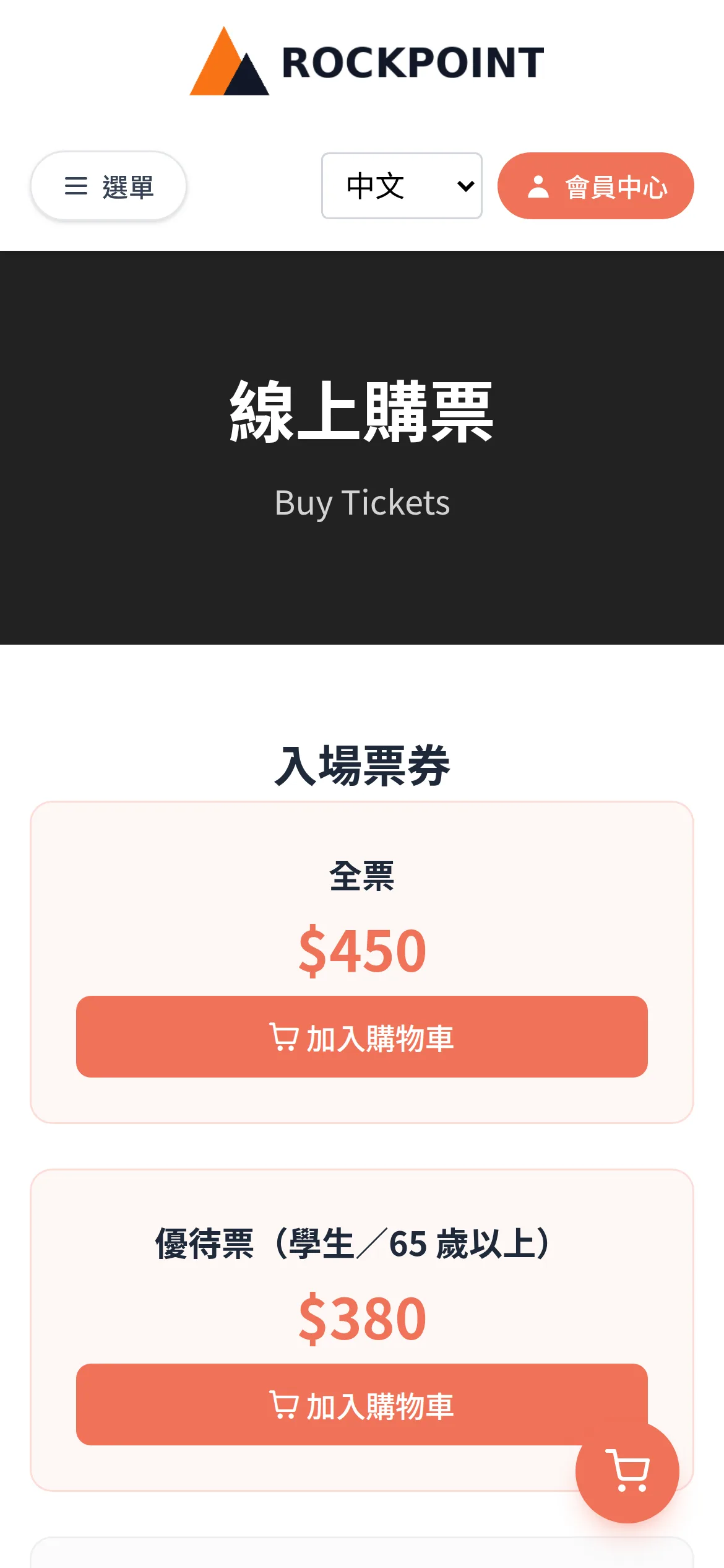 線上購票