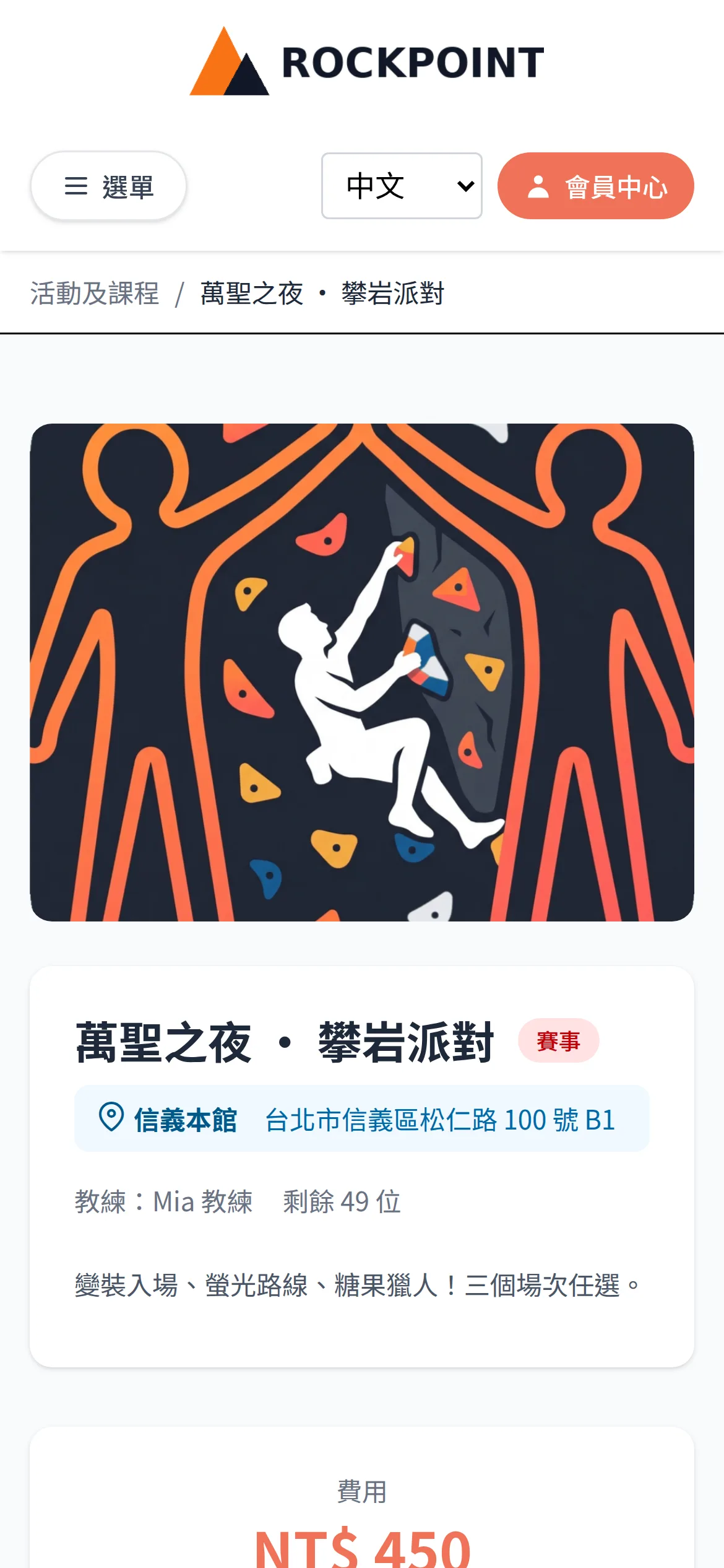活動報名