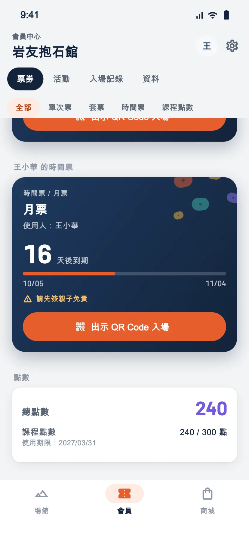 時間票・使用人與剩餘天數