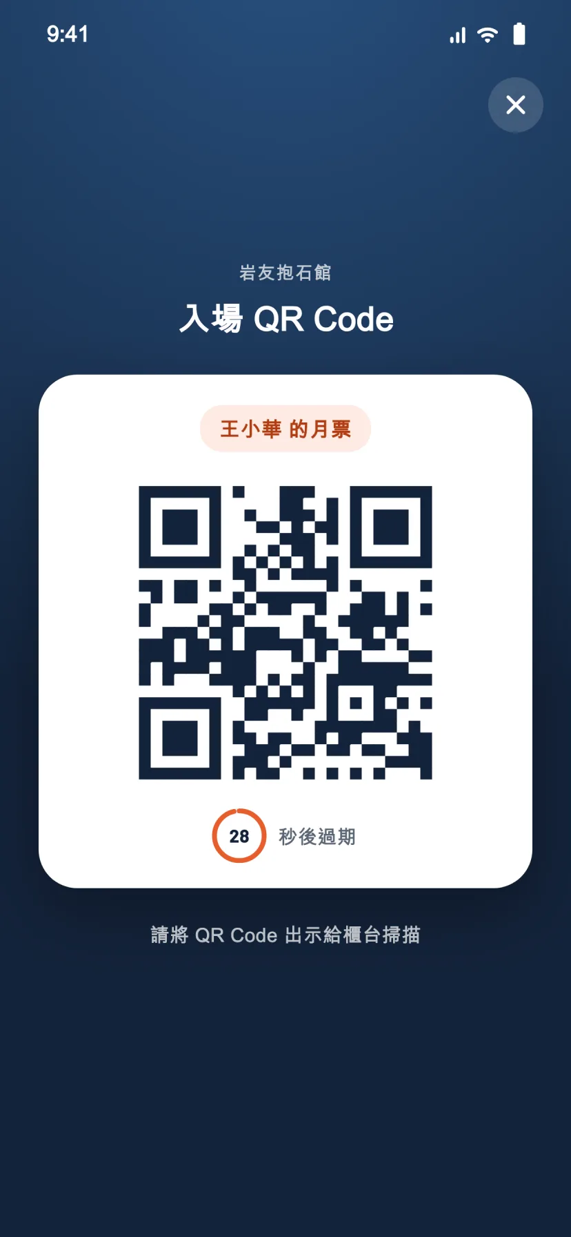 入場 QR Code