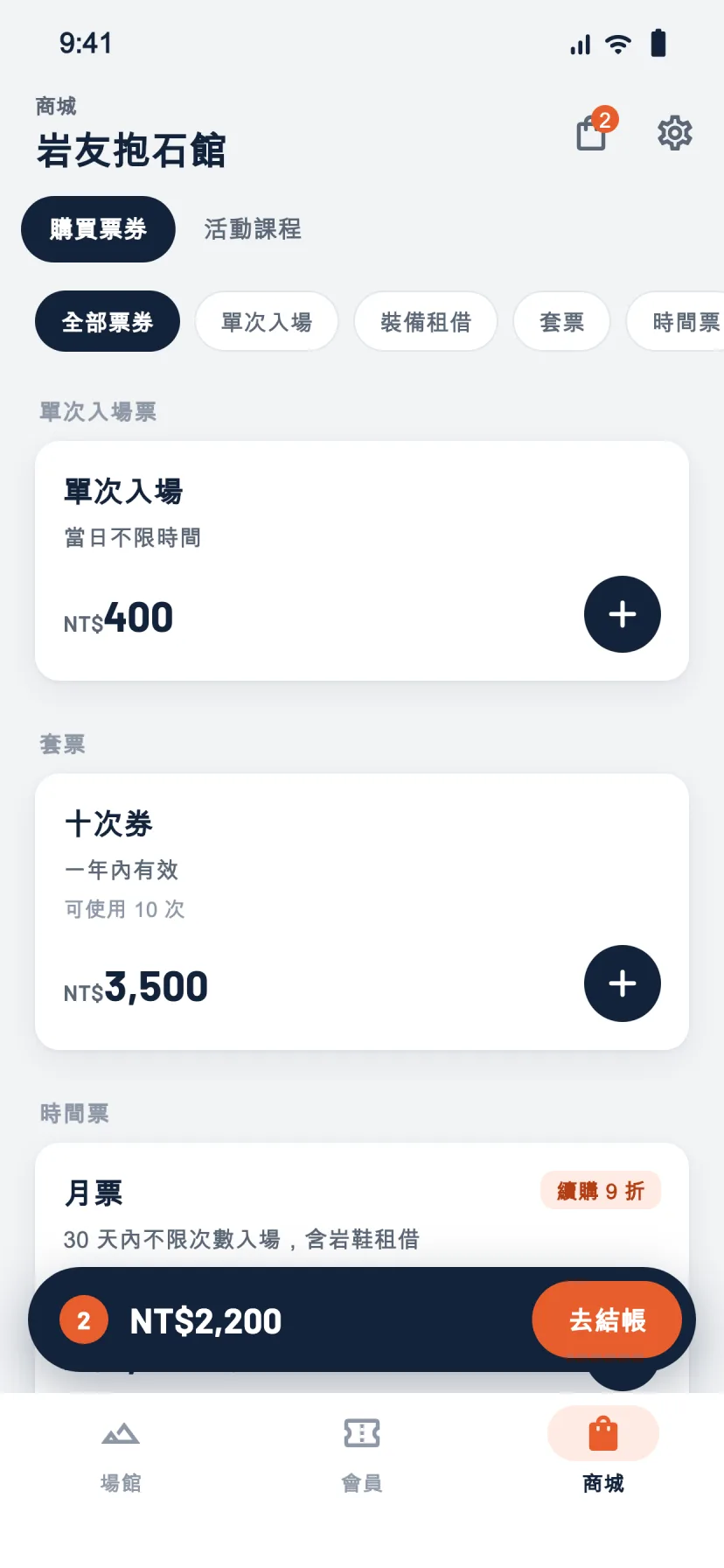 商城・線上購票