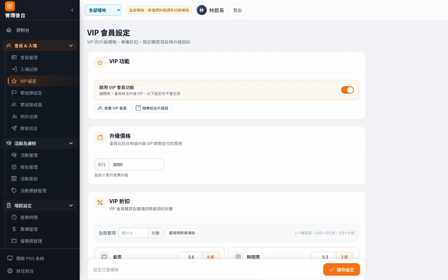 VIP 設定：限定購買項目、升級價格、各品項折扣與合約內容