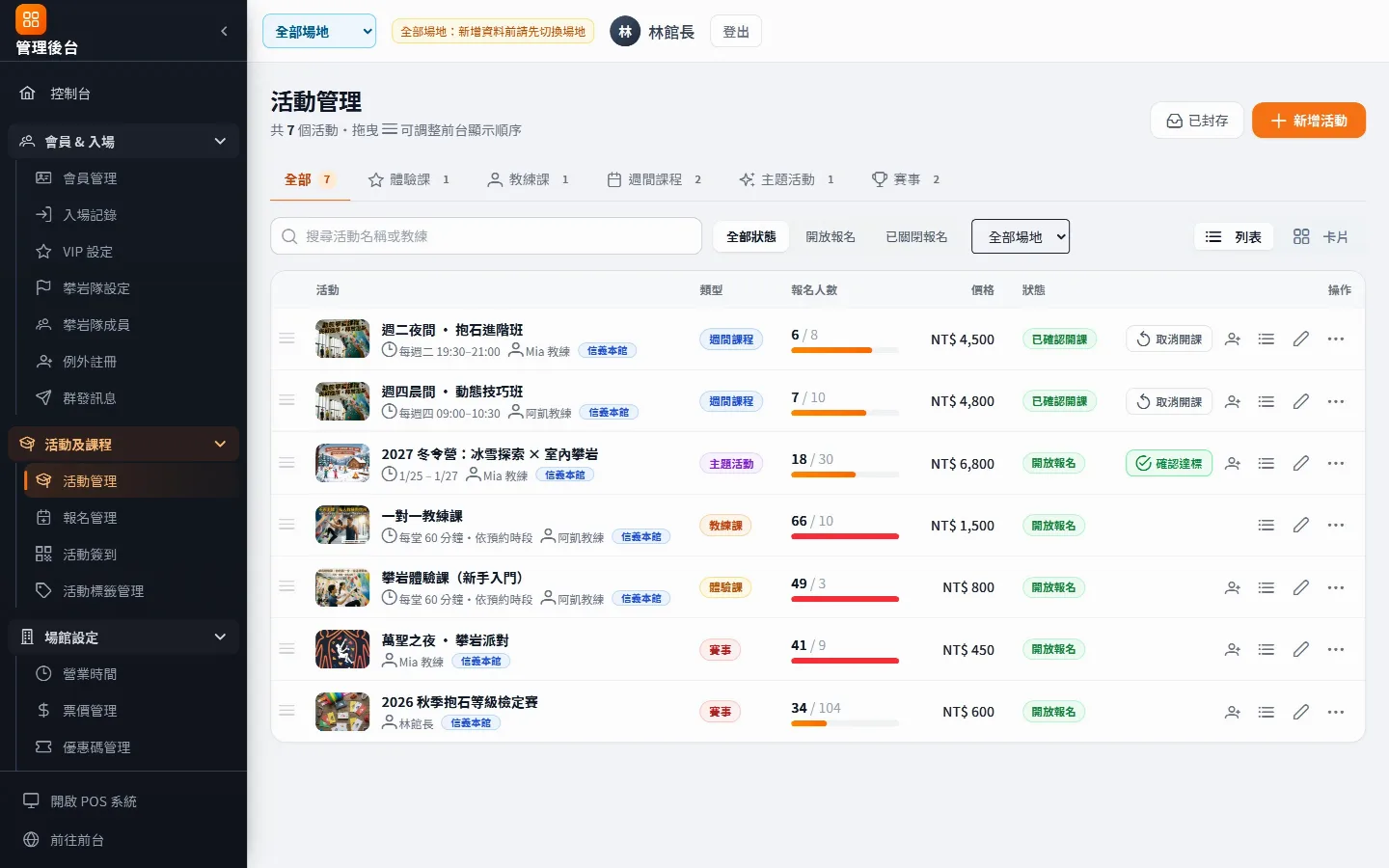 活動及課程管理（卡片模式）：封面、類型、狀態與報名進度