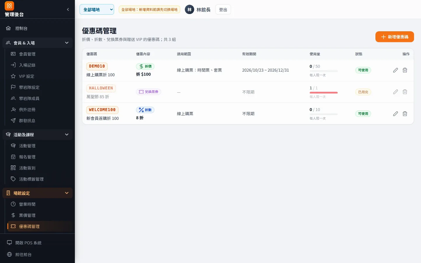 優惠碼：類型、適用範圍、使用次數與狀態
