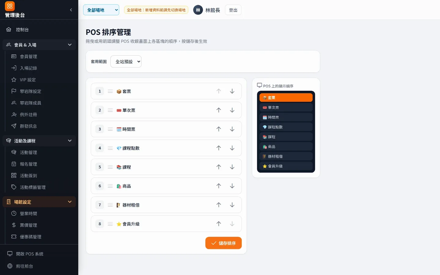POS 排序設定：拖曳調整 POS 畫面的區塊順序