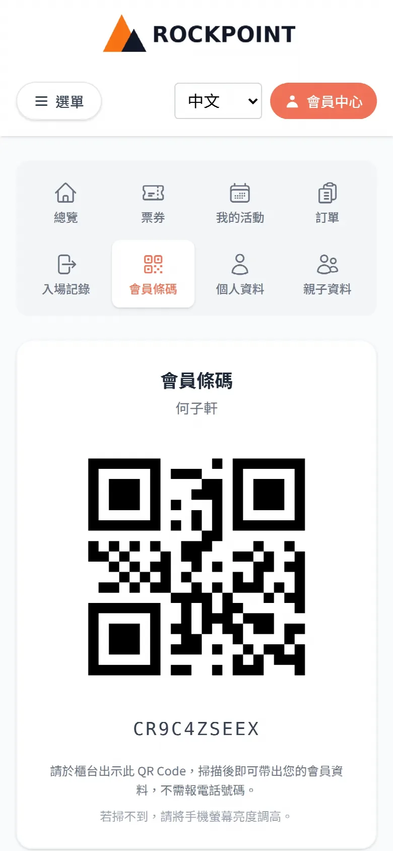 手機版會員條碼